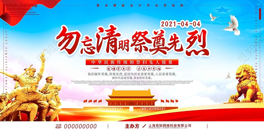 蓝色大气勿忘清明祭奠先烈宣传展板清明祭英烈