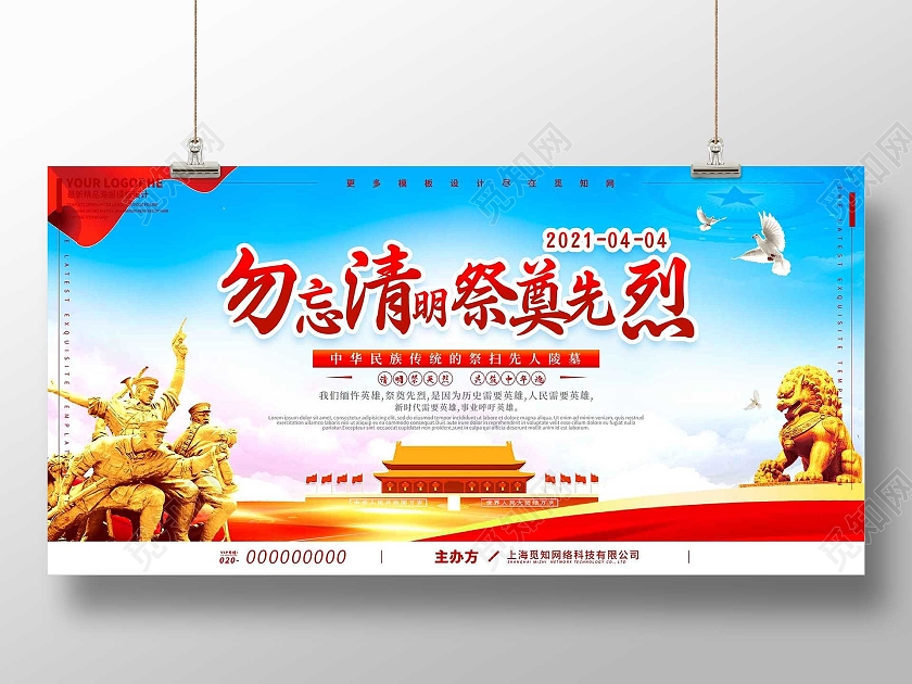 蓝色大气勿忘清明祭奠先烈宣传展板清明祭英烈