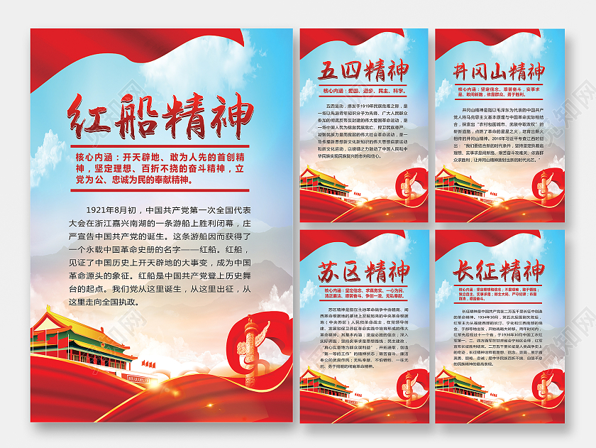 红色怀旧红船精神宣传单海报