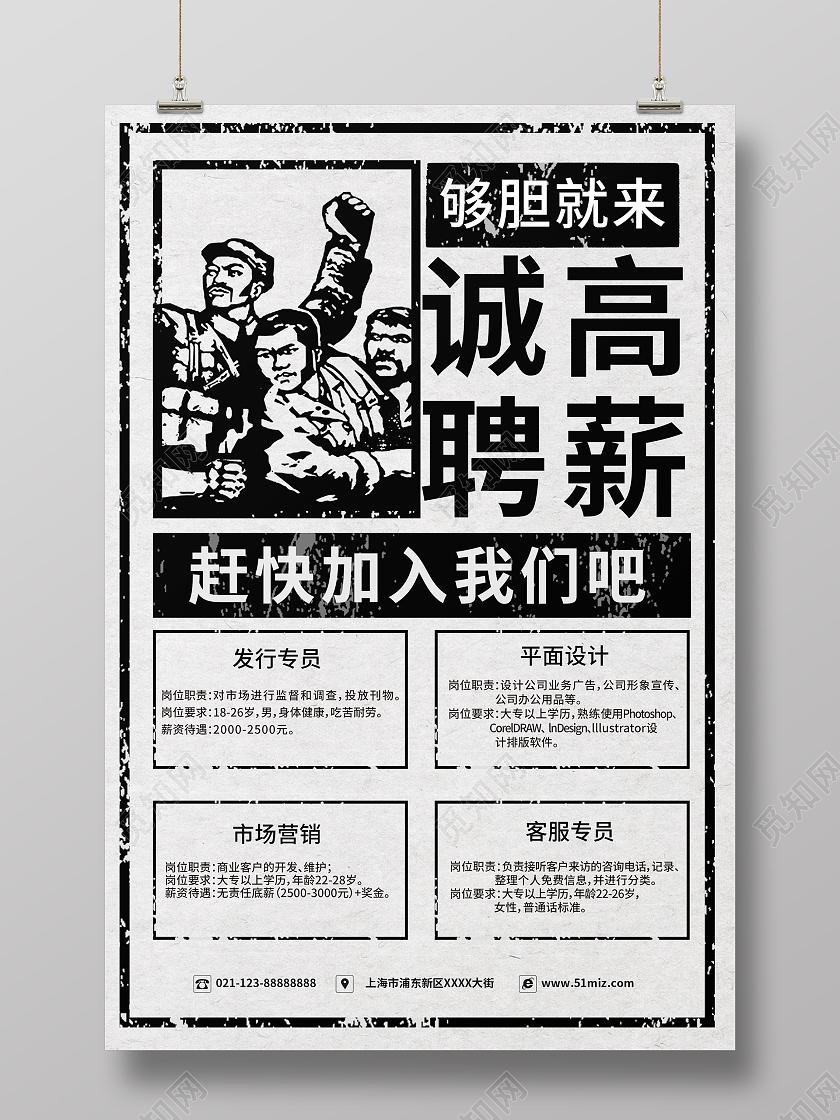 简约大气黑色系高薪诚聘招聘报纸排版风海报