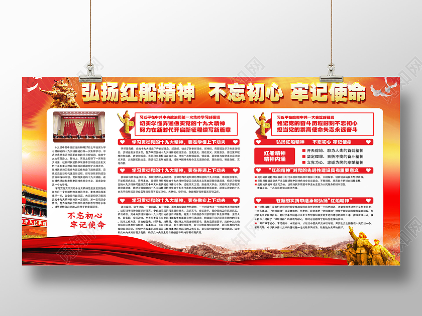 红色弘扬红船精神不忘初心牢记使命展板