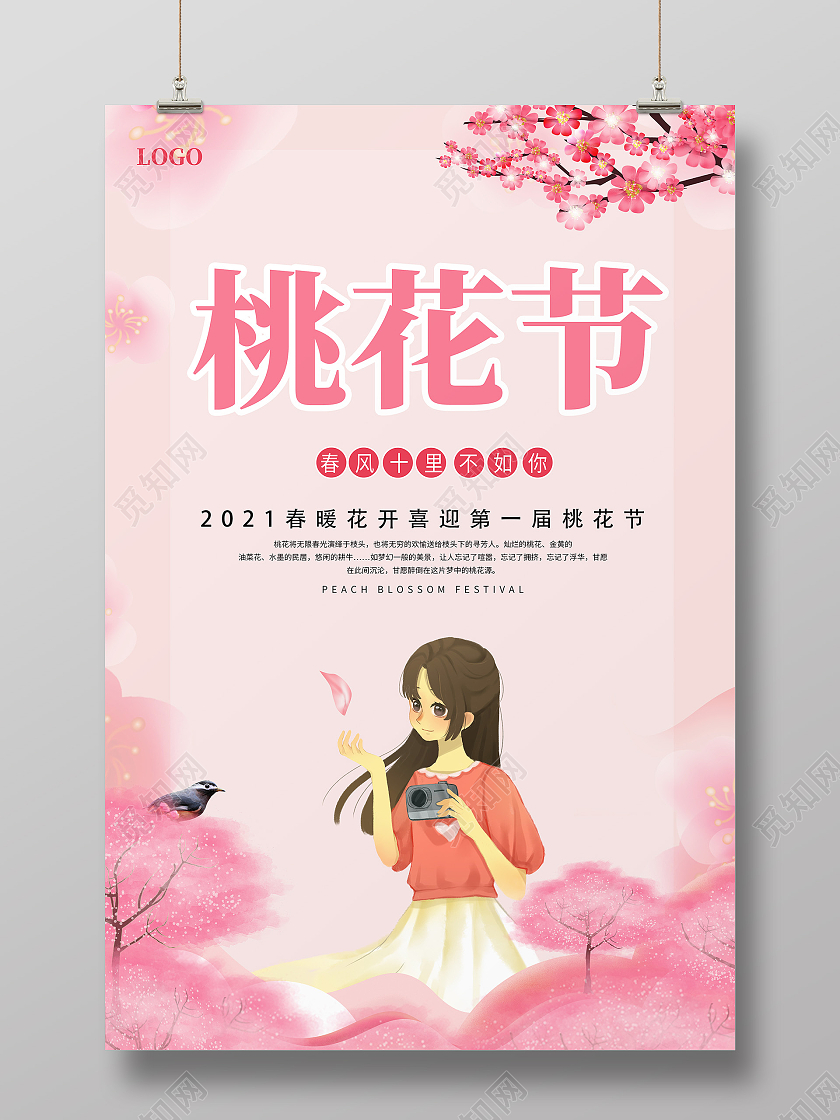 粉色清新浪漫桃花季海报最美桃花节春天桃花