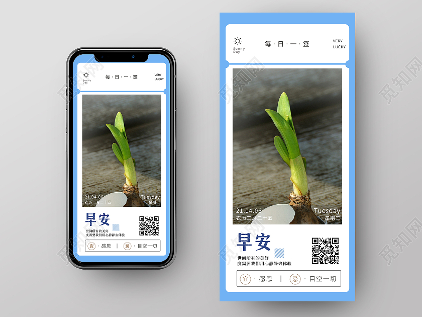 蓝色简约早安正能量励志手机宣传海报
