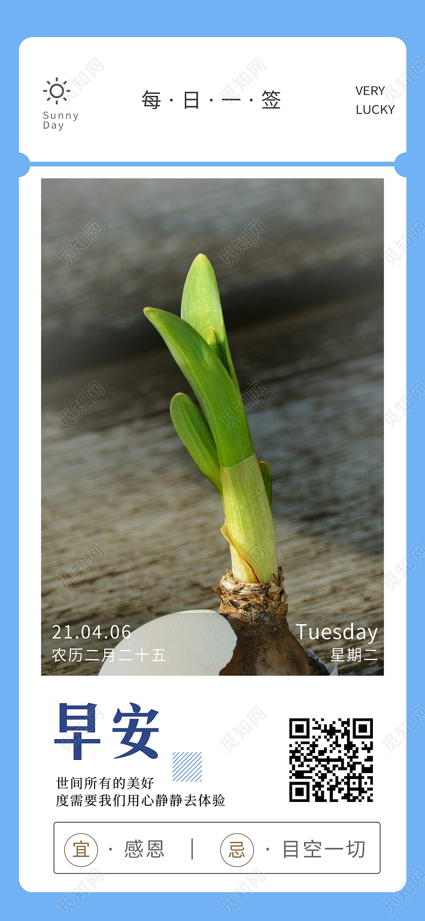 蓝色简约早安正能量励志手机宣传海报