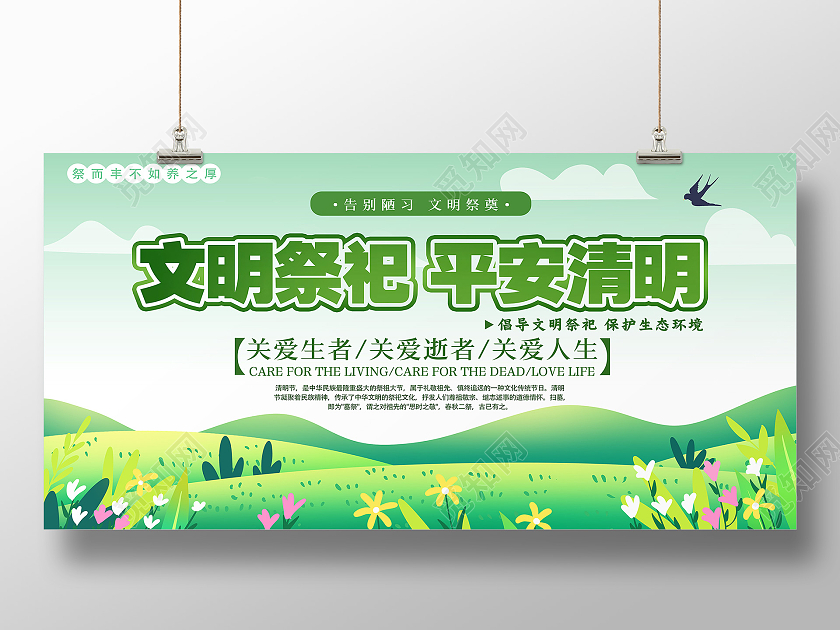 绿色手绘风文明祭祀平安清明展板清明祭祀
