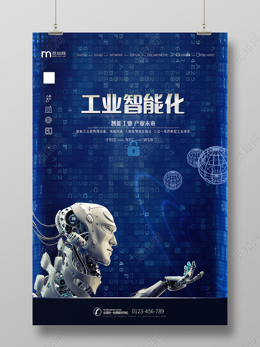 蓝色简约工业智能化科技未来海报