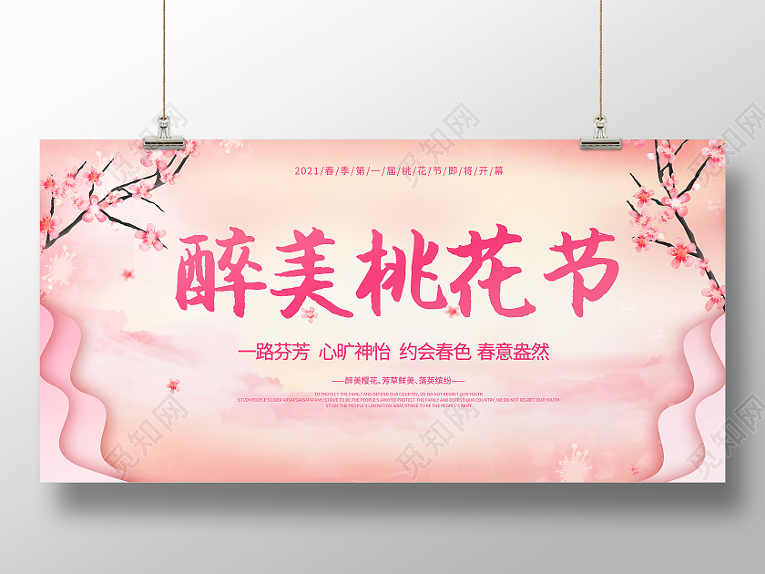 粉色清新浪漫桃花季海报最美桃花节春天桃花