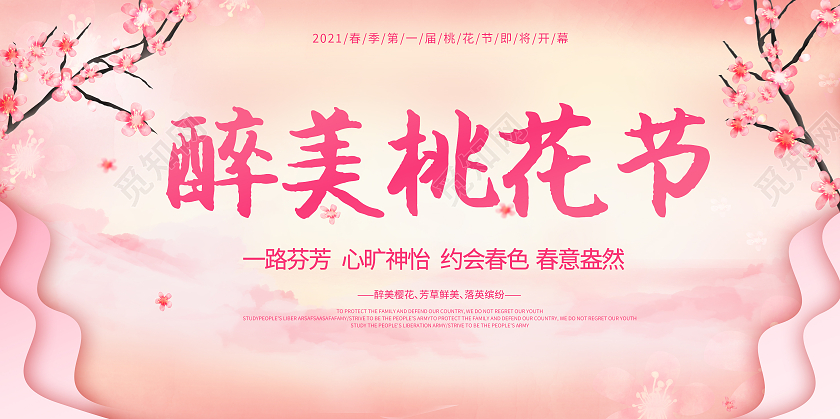 粉色清新浪漫桃花季海报最美桃花节春天桃花