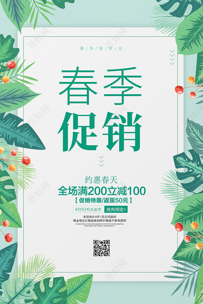 绿色大气插画春天春季促销海报设计春季春天促销