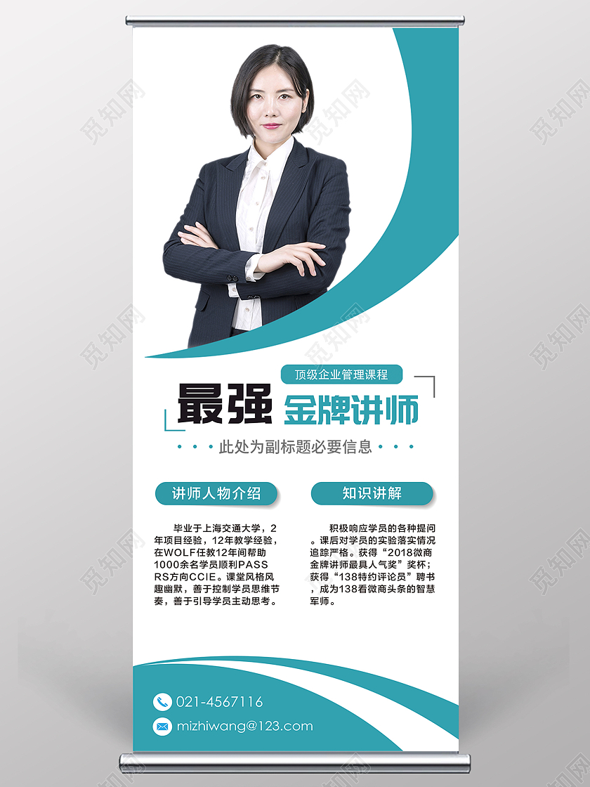 绿色简介风最强金牌讲师人物介绍易拉宝