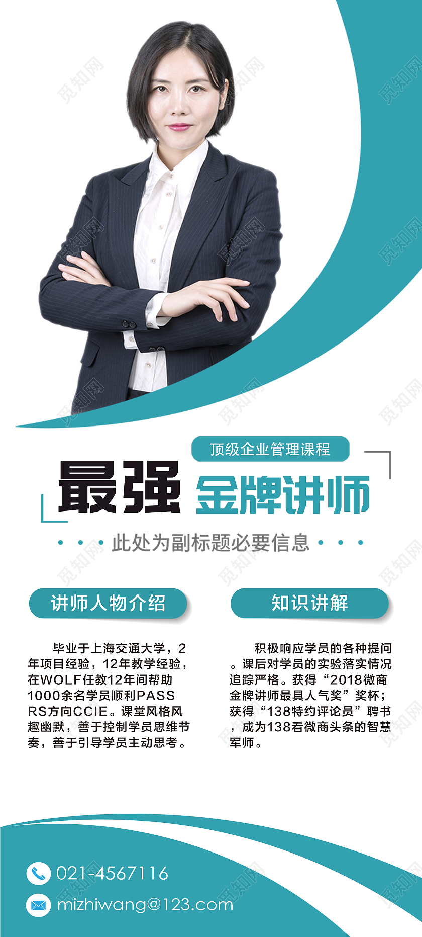 绿色简介风最强金牌讲师人物介绍易拉宝