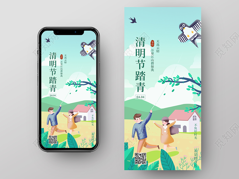 传统二十四24节气清明节踏青手机海报清明节日