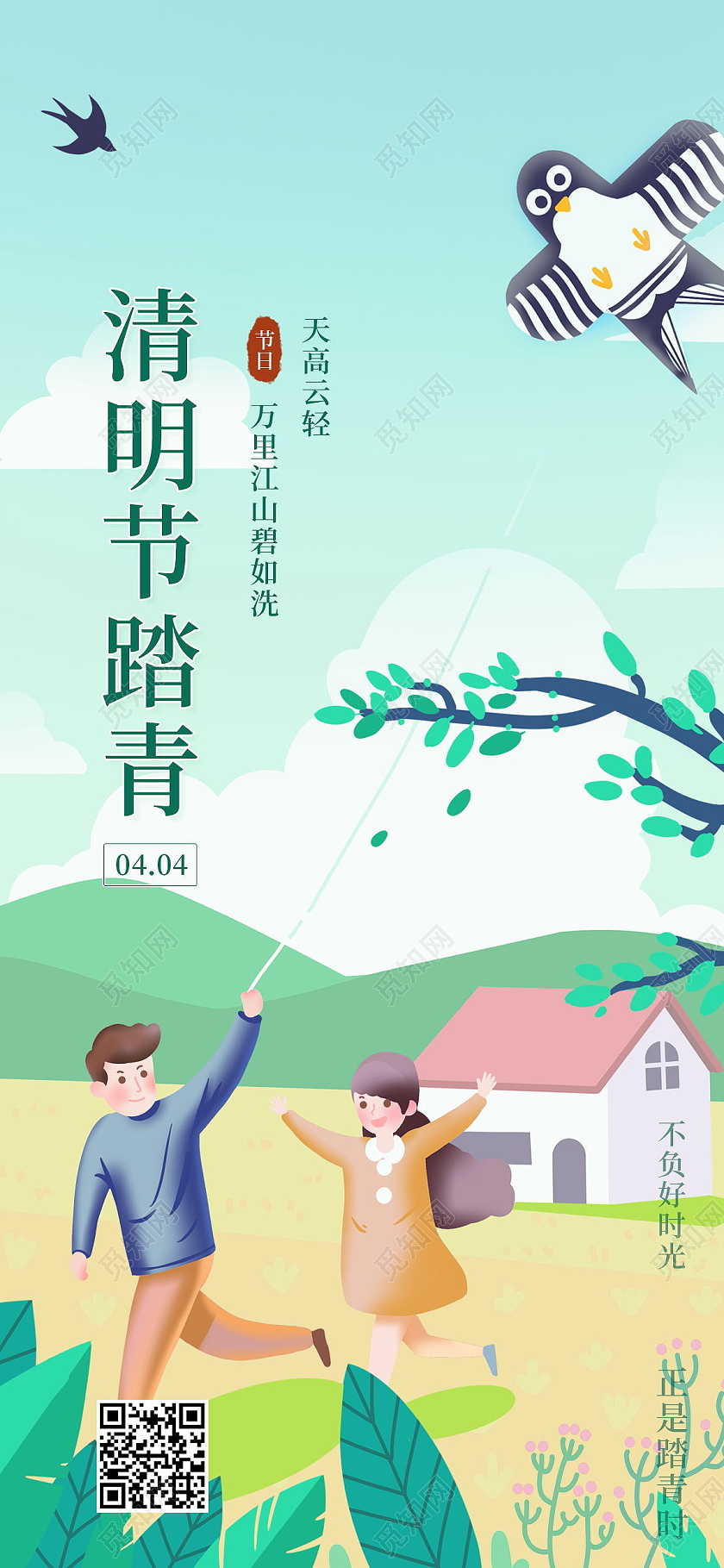 传统二十四24节气清明节踏青手机海报清明节日