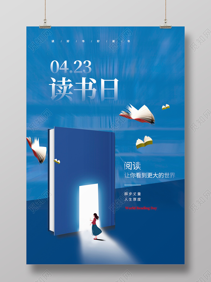 简约大气4月23日世界读书日宣传海报设计