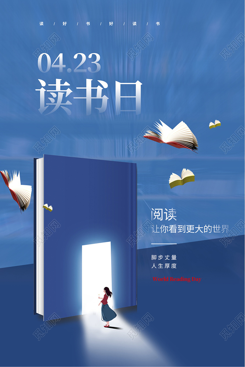 简约大气4月23日世界读书日宣传海报设计