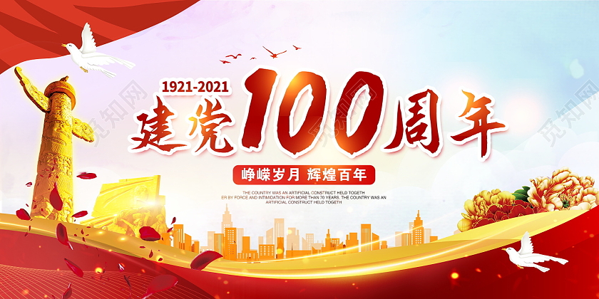 红色大气建党100周年纪念日周年庆党建展板设计党建党政七一建党节党建100周年