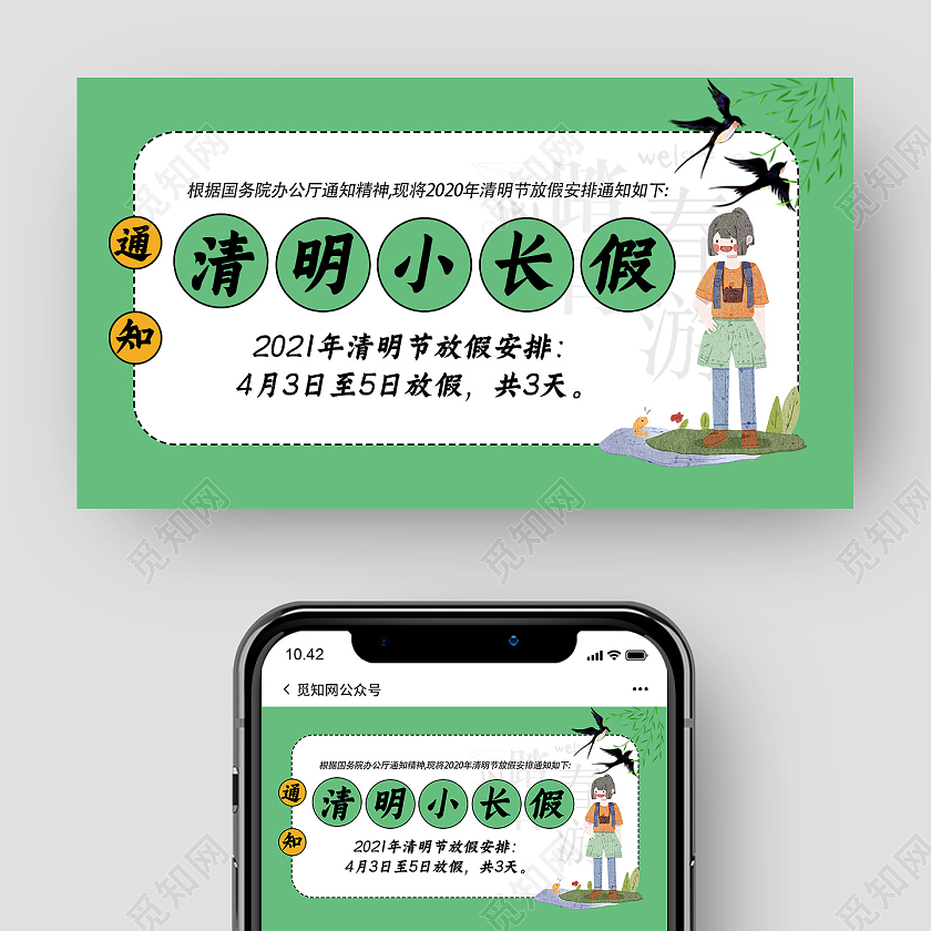 绿色手绘风清明小长假放假通知UI banner清明节放假通知ui