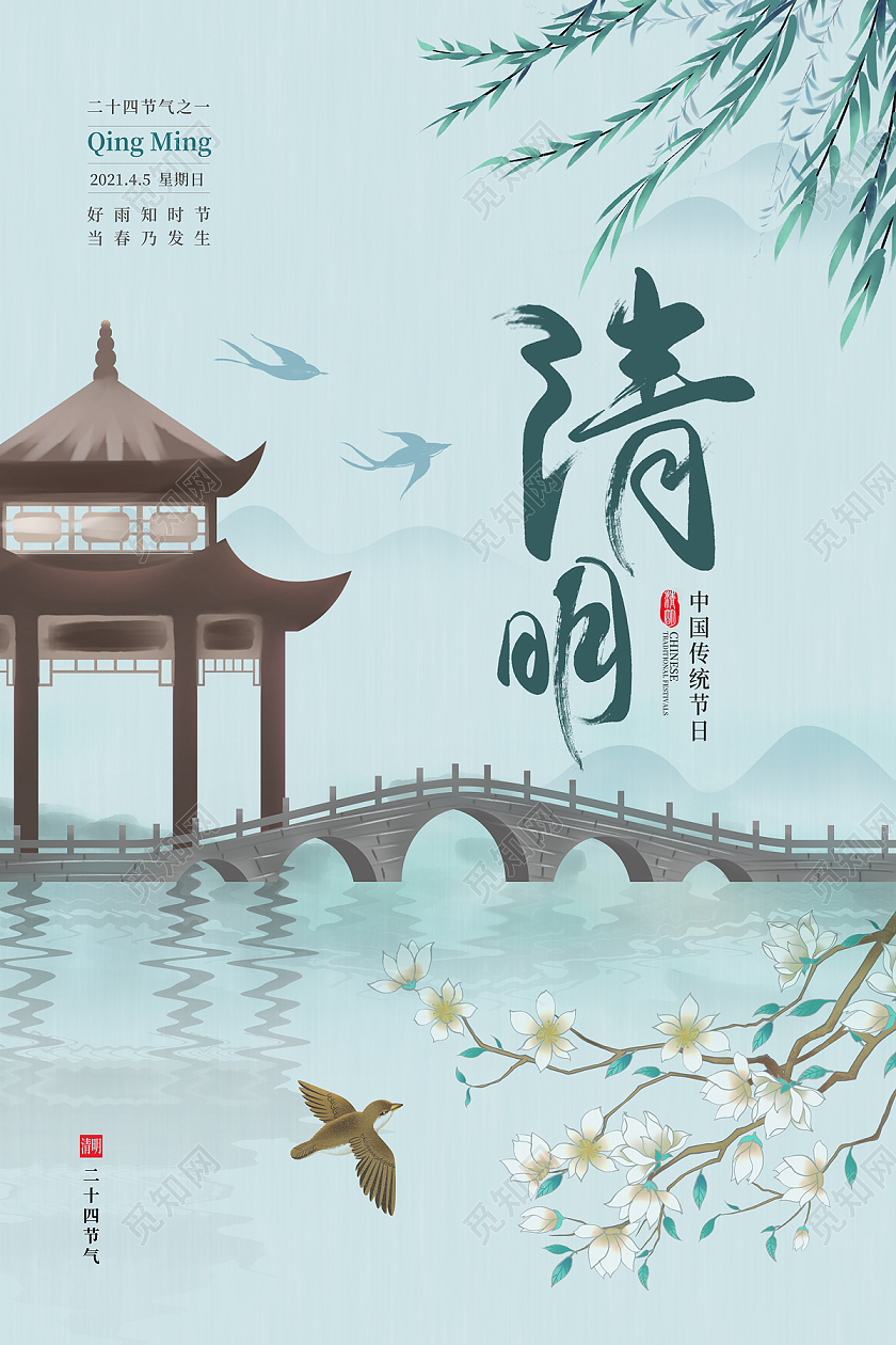 浅蓝色中国风山水花鸟亭子清明节日海报