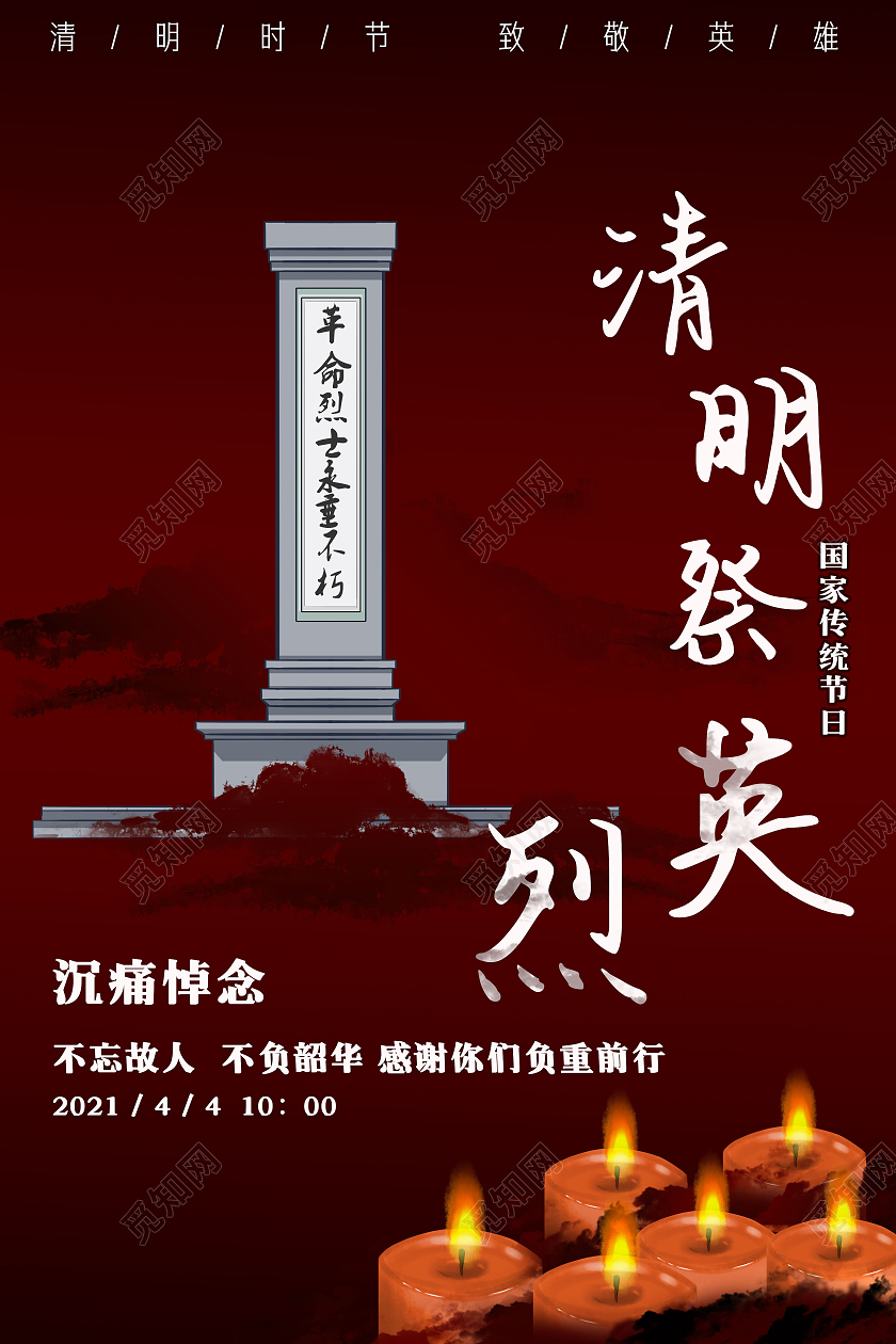 红色卡通清明节清明祭英烈海报