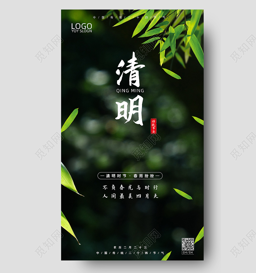 绿色简约清明节手机海报设计清明节清明ui手机海报