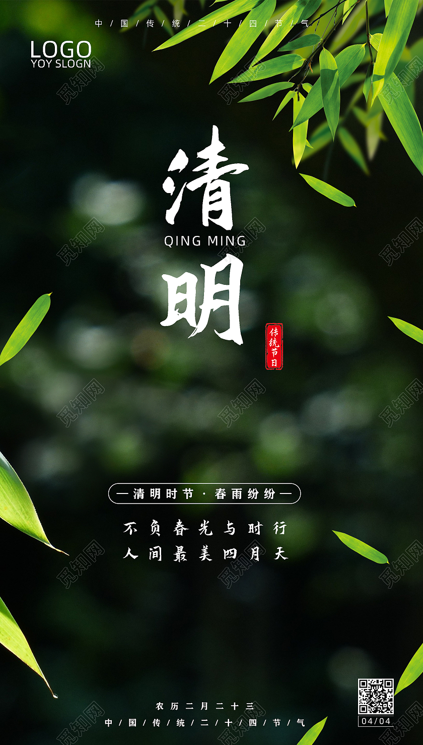 绿色简约清明节手机海报设计清明节清明ui手机海报