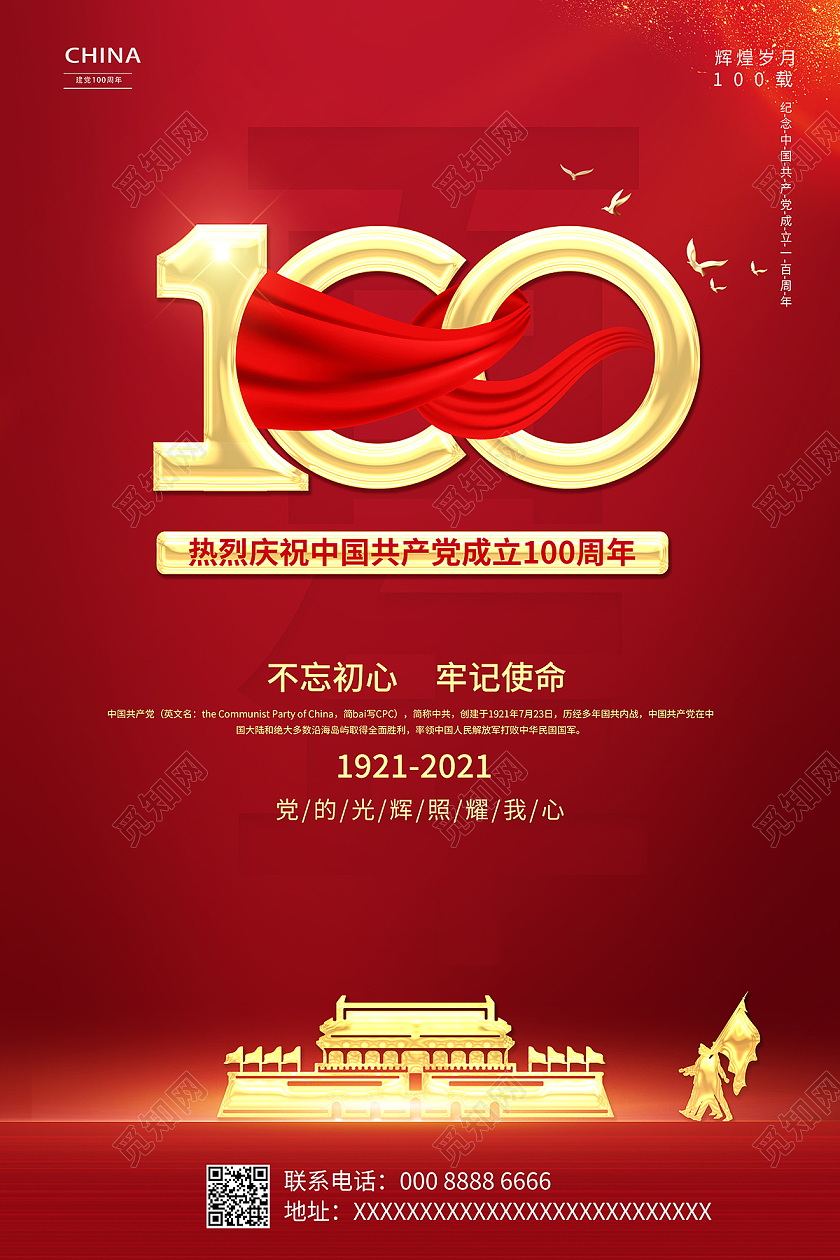 红色党建党政建党100周年七一建党节海报党建党政七一建党节建党100周年