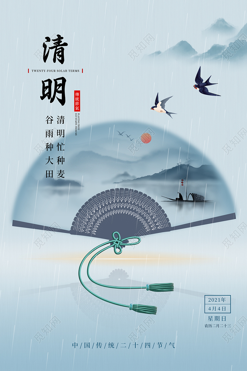 浅蓝色大气中国风山水扇子清明节日海报