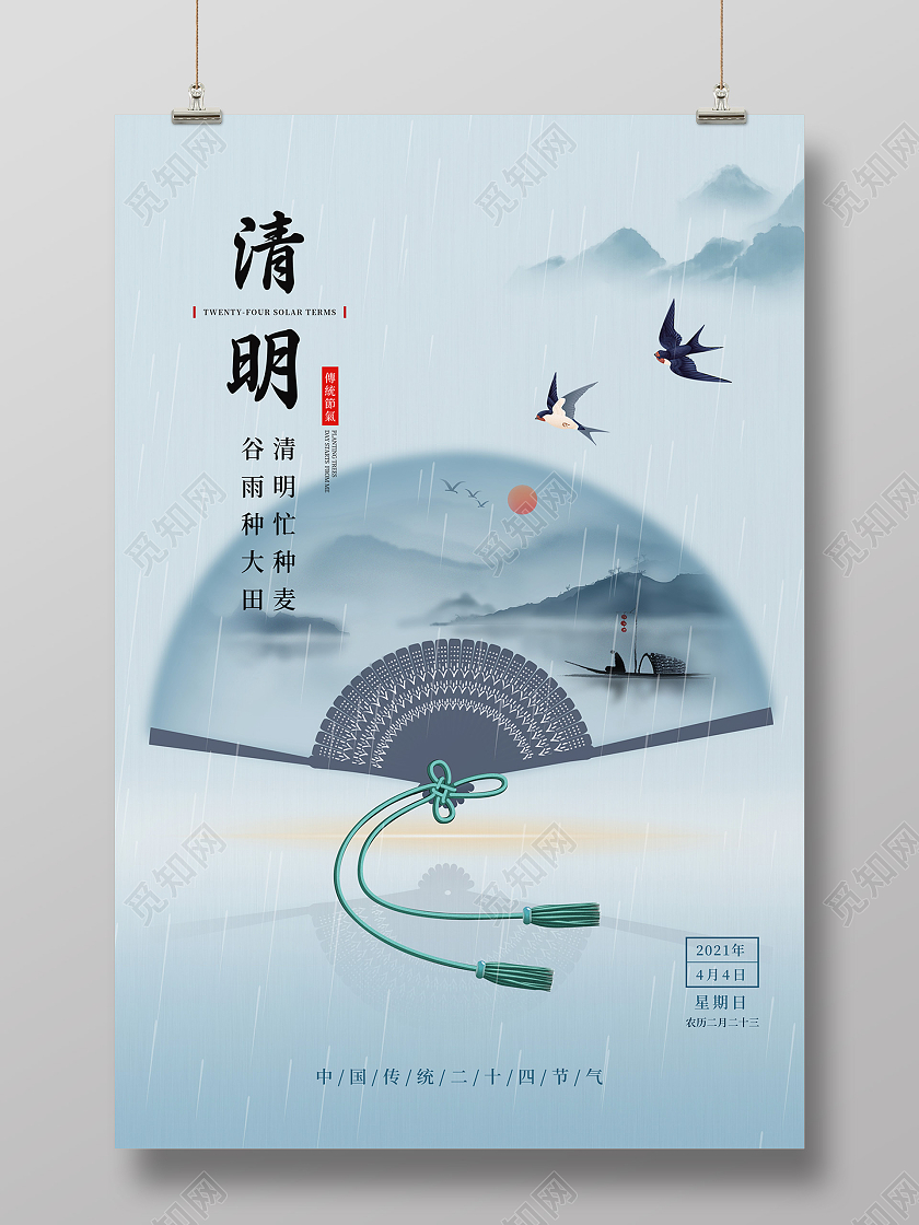 浅蓝色大气中国风山水扇子清明节日海报
