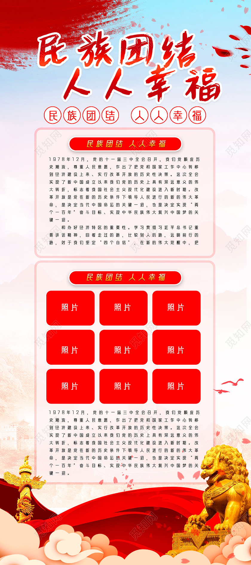 红色水彩民族团结人人幸福展架党建党政党课