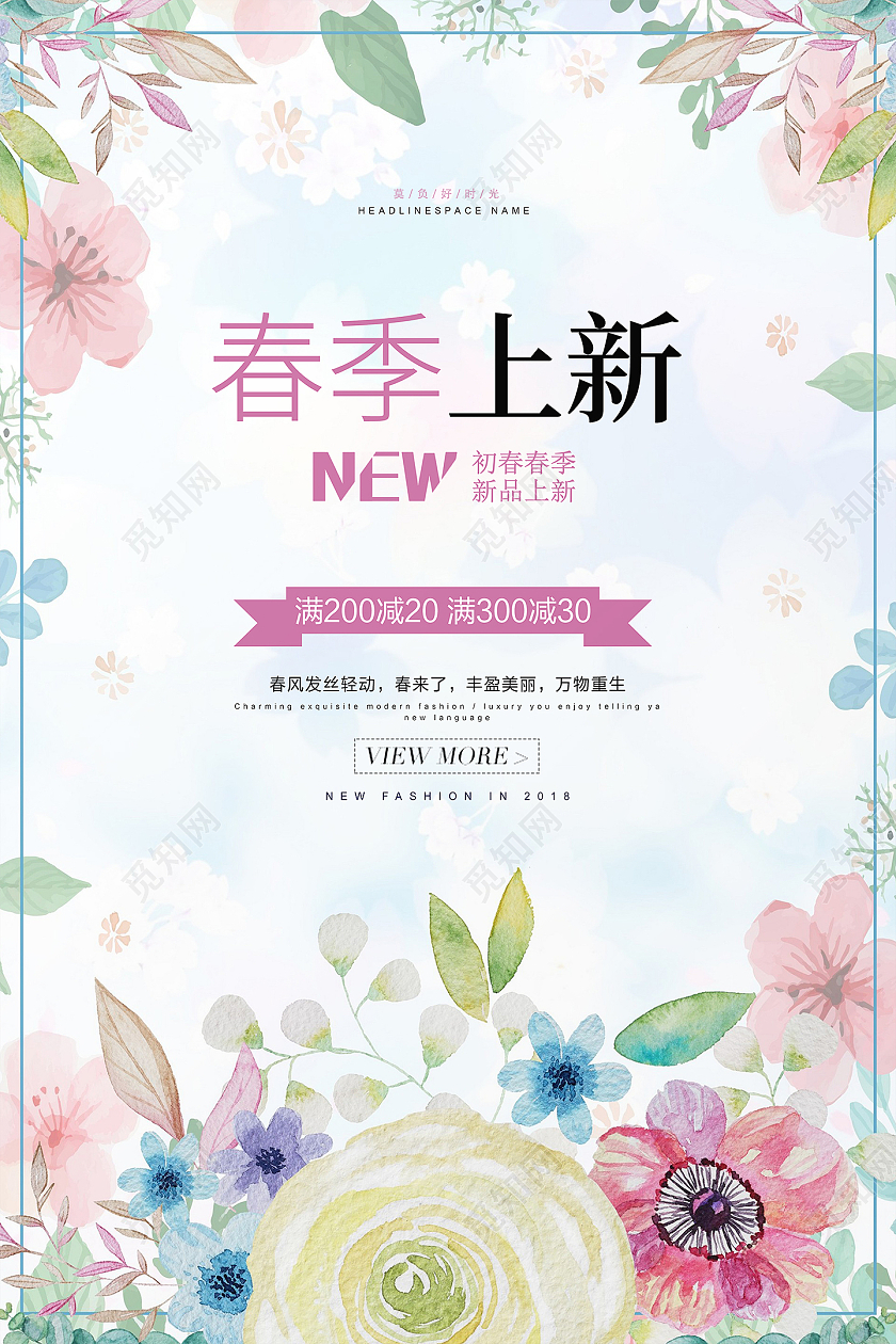 清新手绘插画春天春季促销春季上线活动宣传促销画报春季春天促销