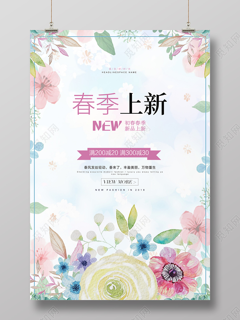 清新手绘插画春天春季促销春季上线活动宣传促销画报春季春天促销