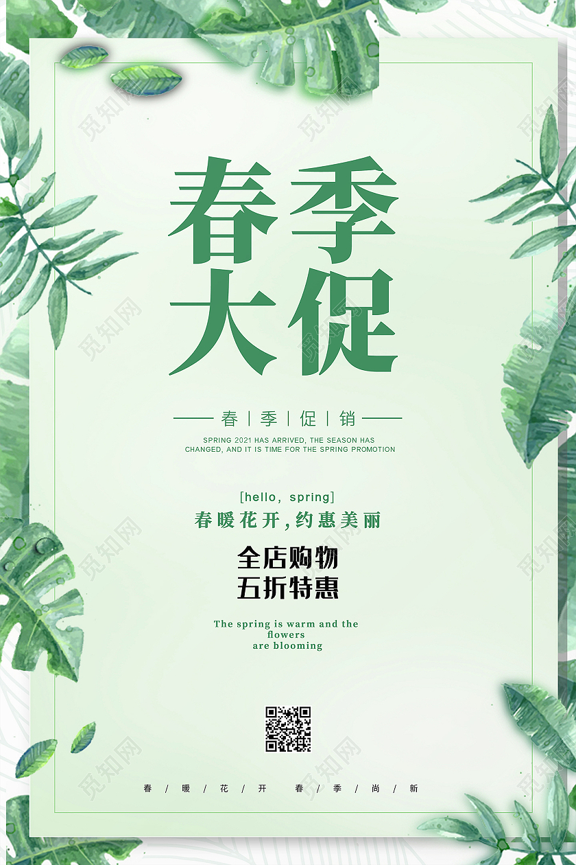 绿色大气手绘插画春天春季大促活动促销宣传海报春季春天促销