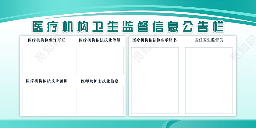 青色简约医疗机构卫生监督信息公告栏