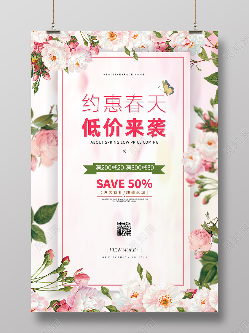 粉色唯美春天春季活动约惠春天低价来袭春季促销宣传海报春季春春季春天促销