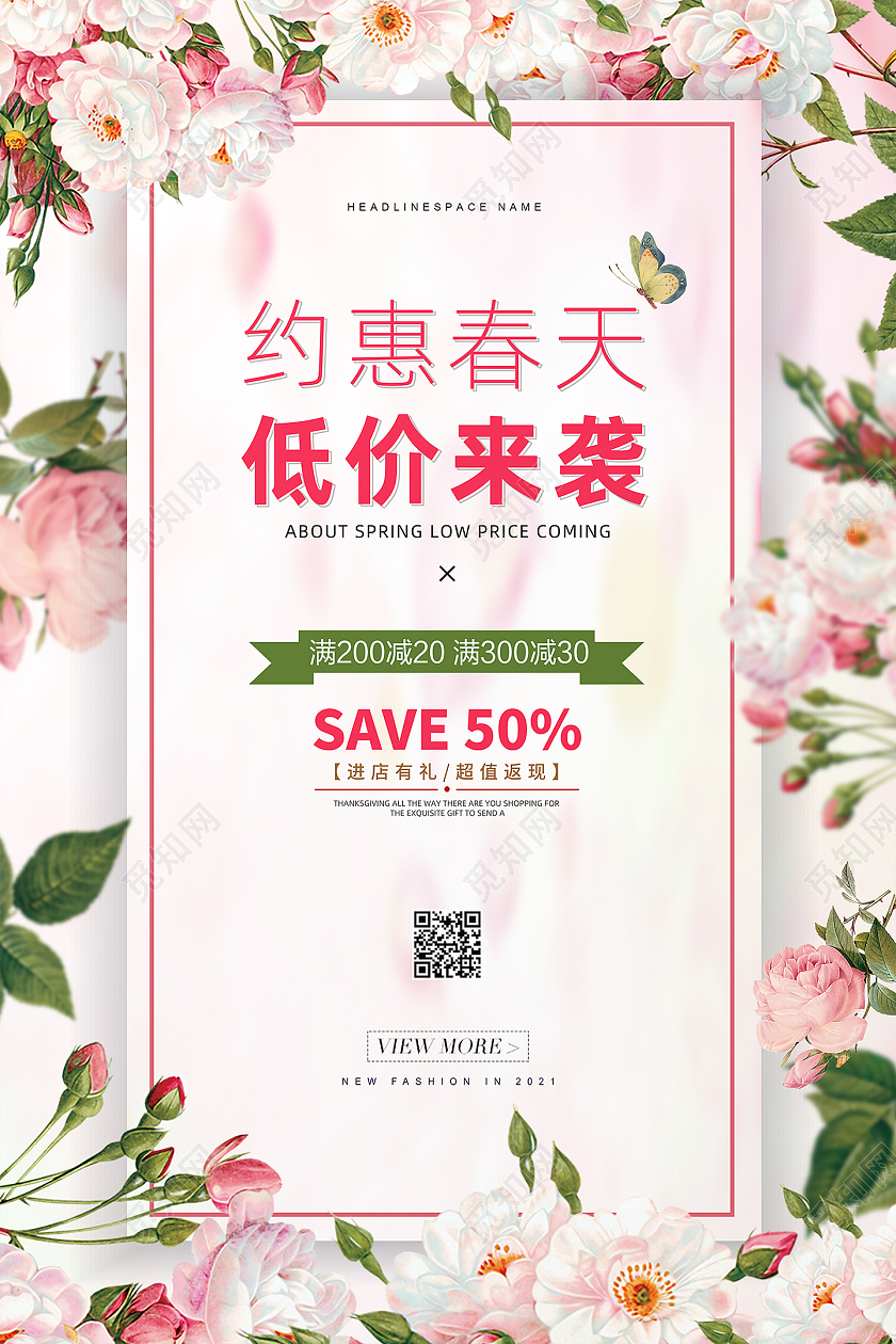 粉色唯美春天春季活动约惠春天低价来袭春季促销宣传海报春季春春季春天促销
