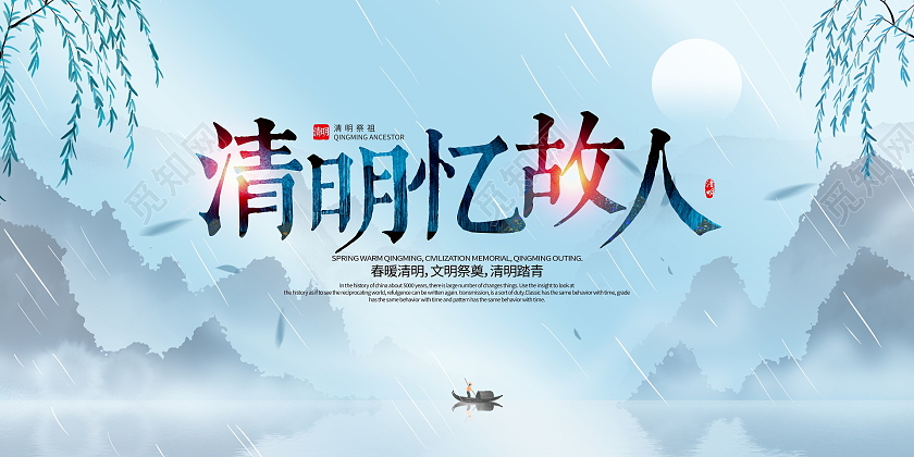 蓝色水墨山水清明忆故人清明节宣传展板清明节清明缅怀先烈