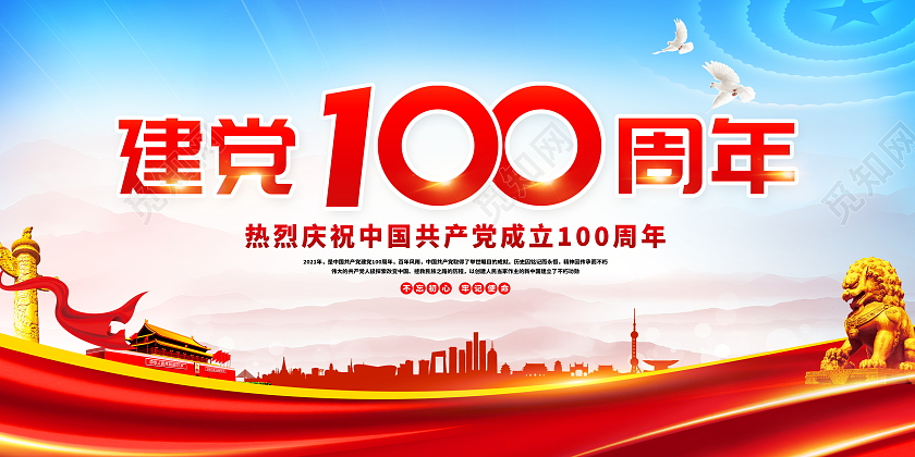 蓝色大气建党100周年七一建党节党建党政党课宣传展板党建党政七一建党节党建100周年