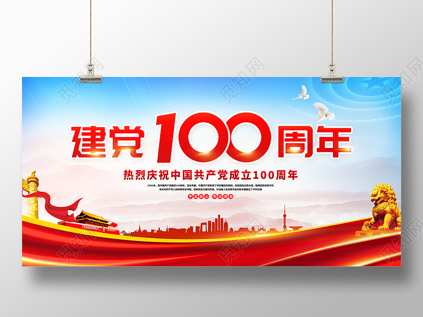 蓝色大气建党100周年七一建党节党建党政党课宣传展板党建党政七一建党节党建100周年