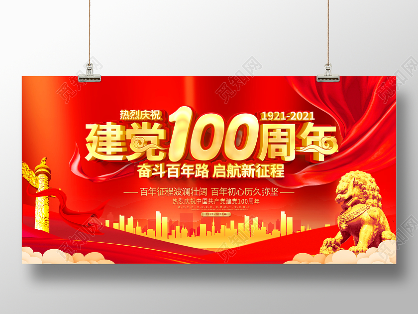 红色立体建党100周年七一建党节党建党政党课宣传展板党建党政七一建党节党建100周年