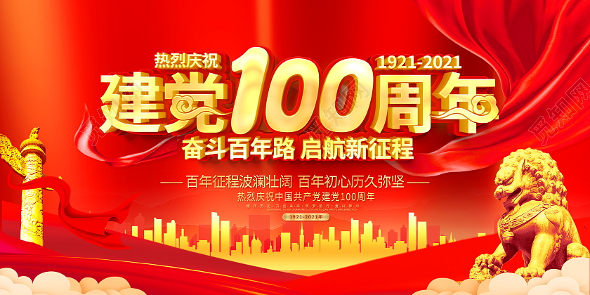 红色立体建党100周年七一建党节党建党政党课宣传展板党建党政七一建党节党建100周年