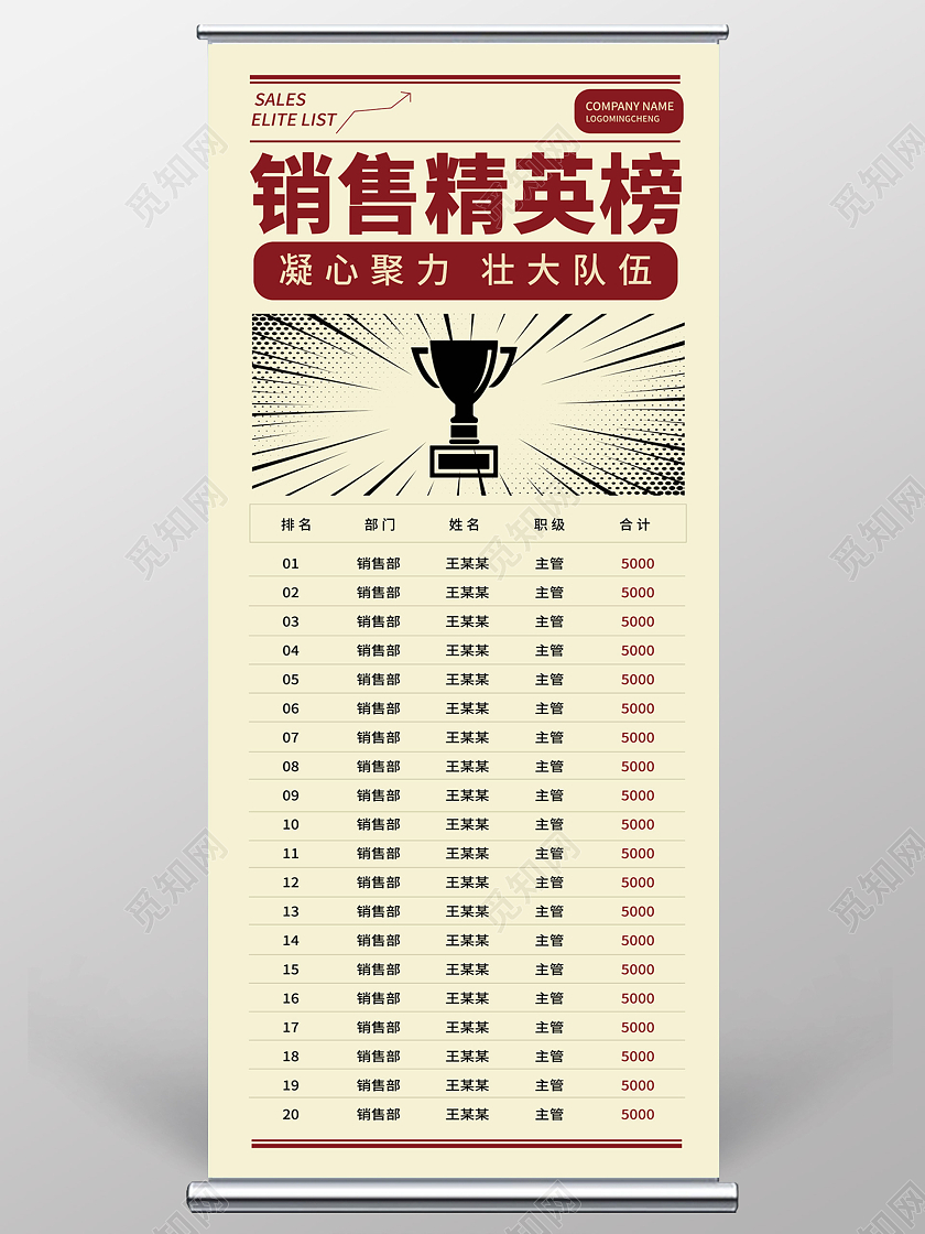 浅黄色背景报纸风格销售精英榜排名榜单易拉宝设计报纸排版风