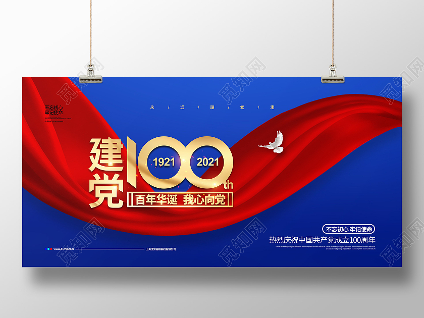 蓝色大气建党100周年七一建党节党建党政宣传展板设计党建党政七一建党节建党100周年