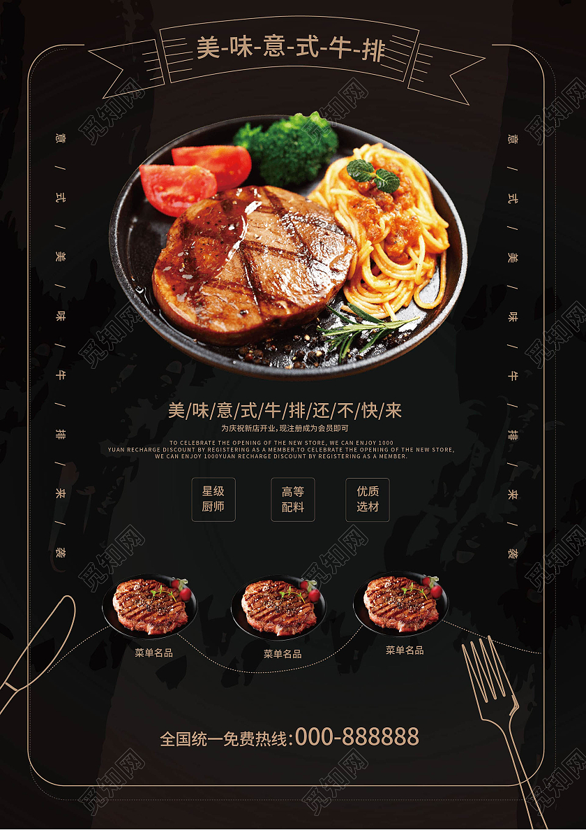 黑色简洁大气美味意式牛排菜单双面宣传单设计西餐菜单