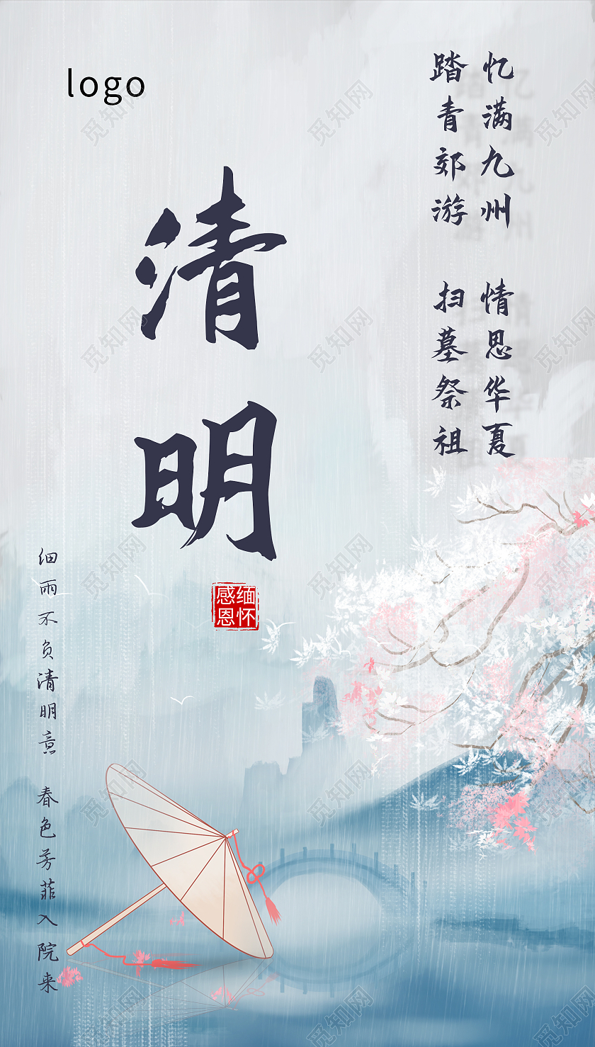 简约水墨清明节清明节清明ui手机海报