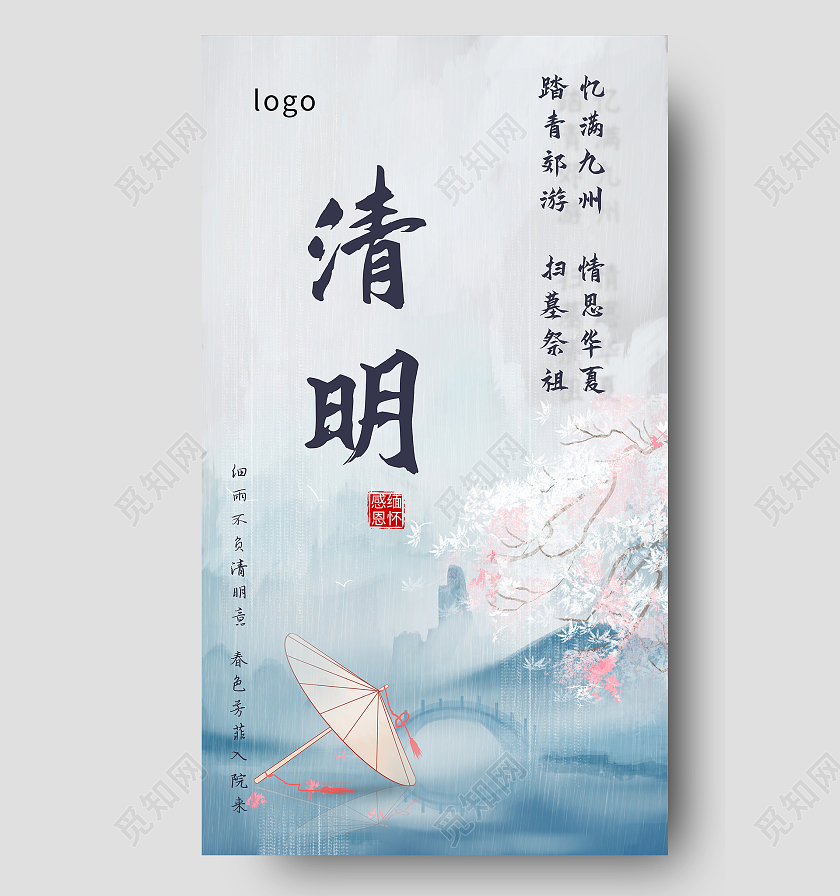 简约水墨清明节清明节清明ui手机海报