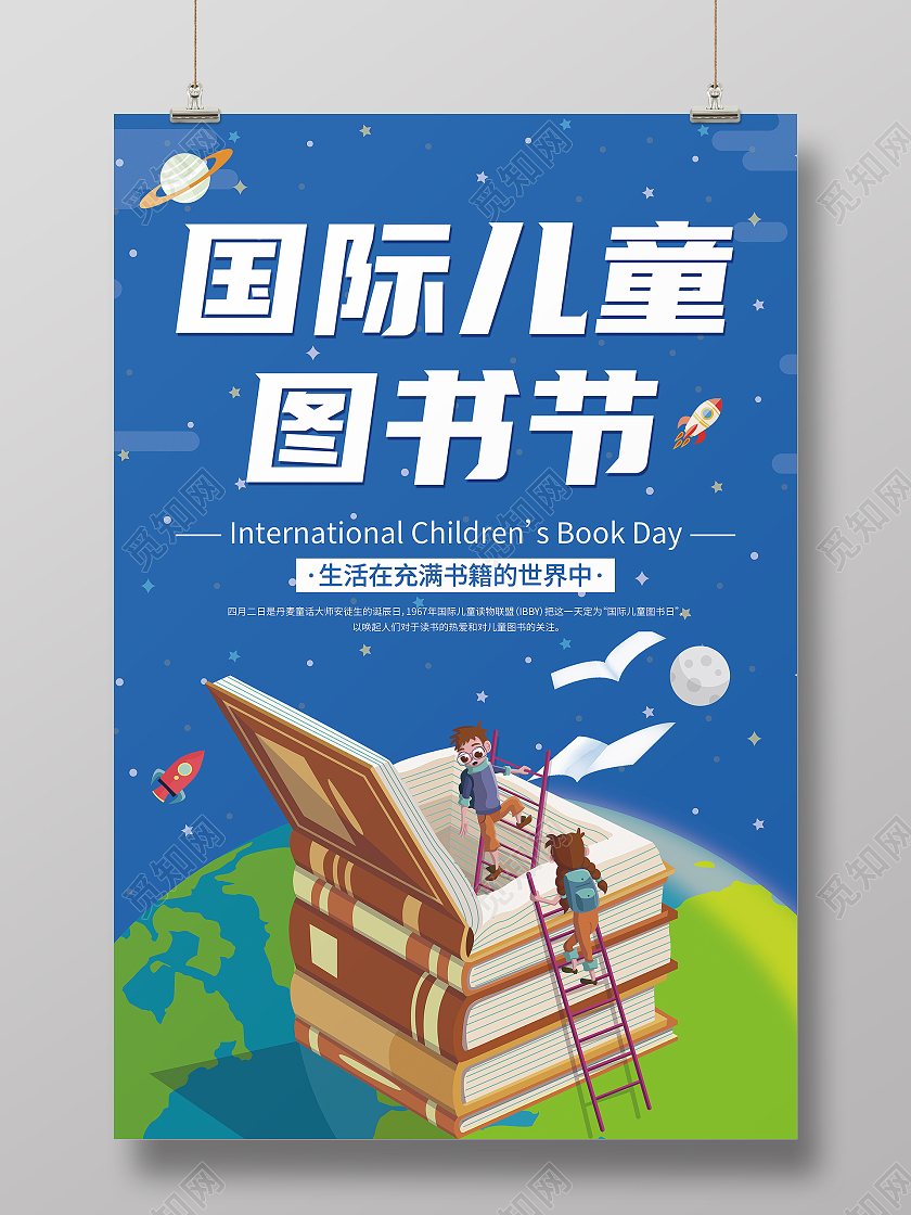 蓝色卡通国际儿童图书节国际儿童图书日国际儿童图书节