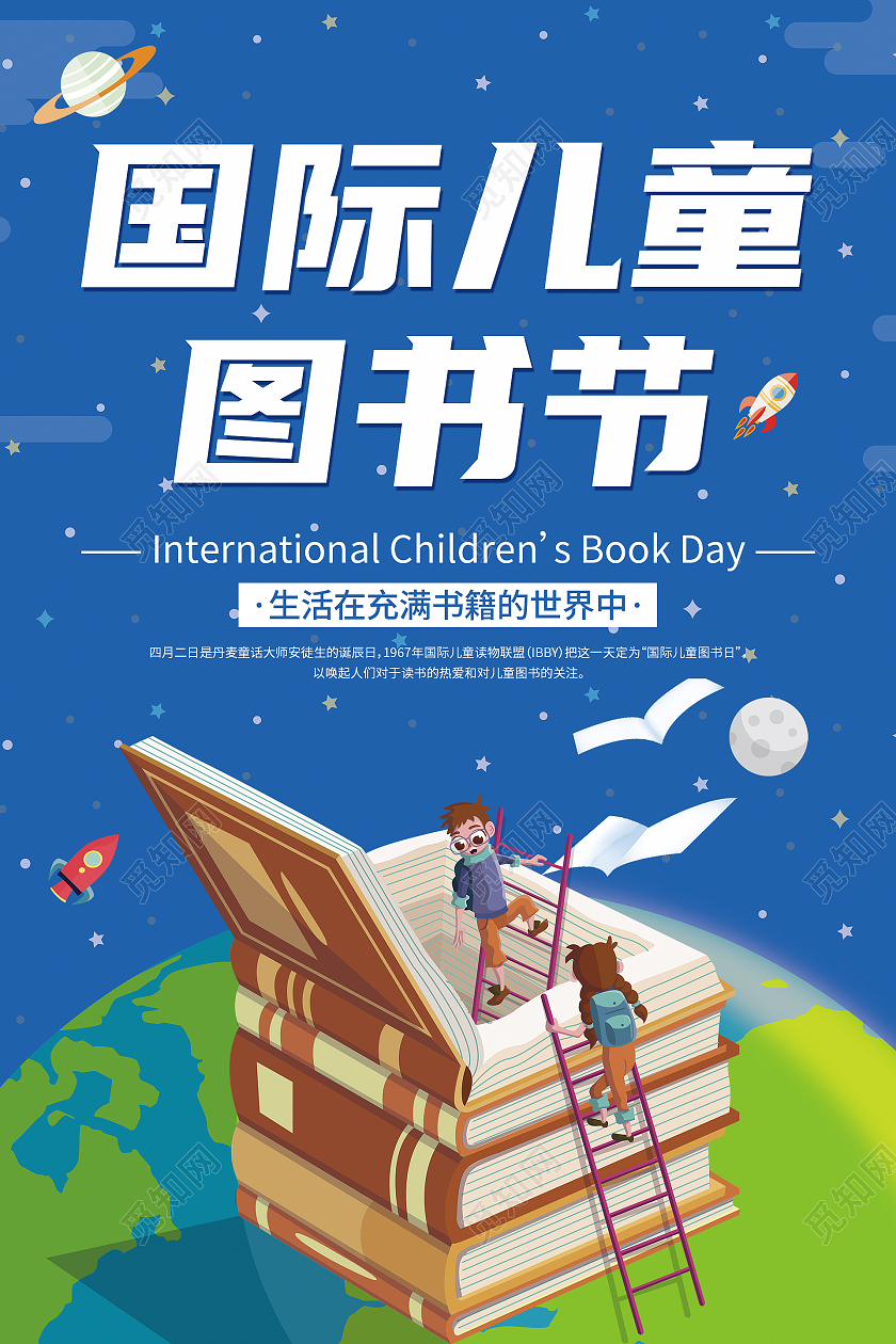 蓝色卡通国际儿童图书节国际儿童图书日国际儿童图书节