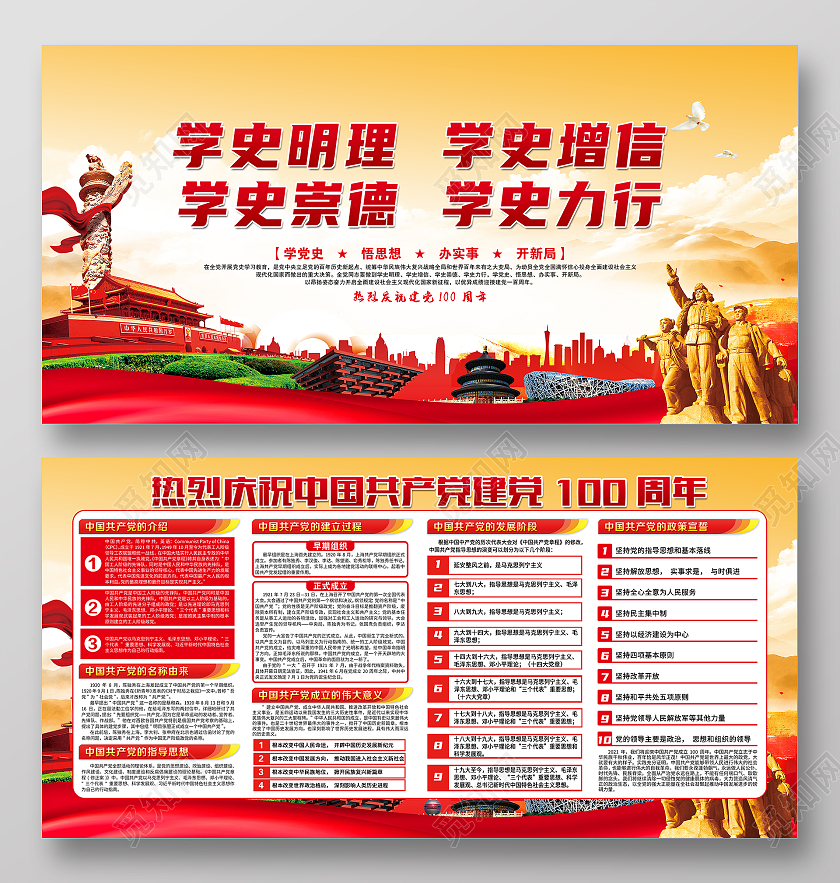 黄色党建学党史学习教育大会宣传展板海报党建100周年党史学史明理党建100周年宣传栏