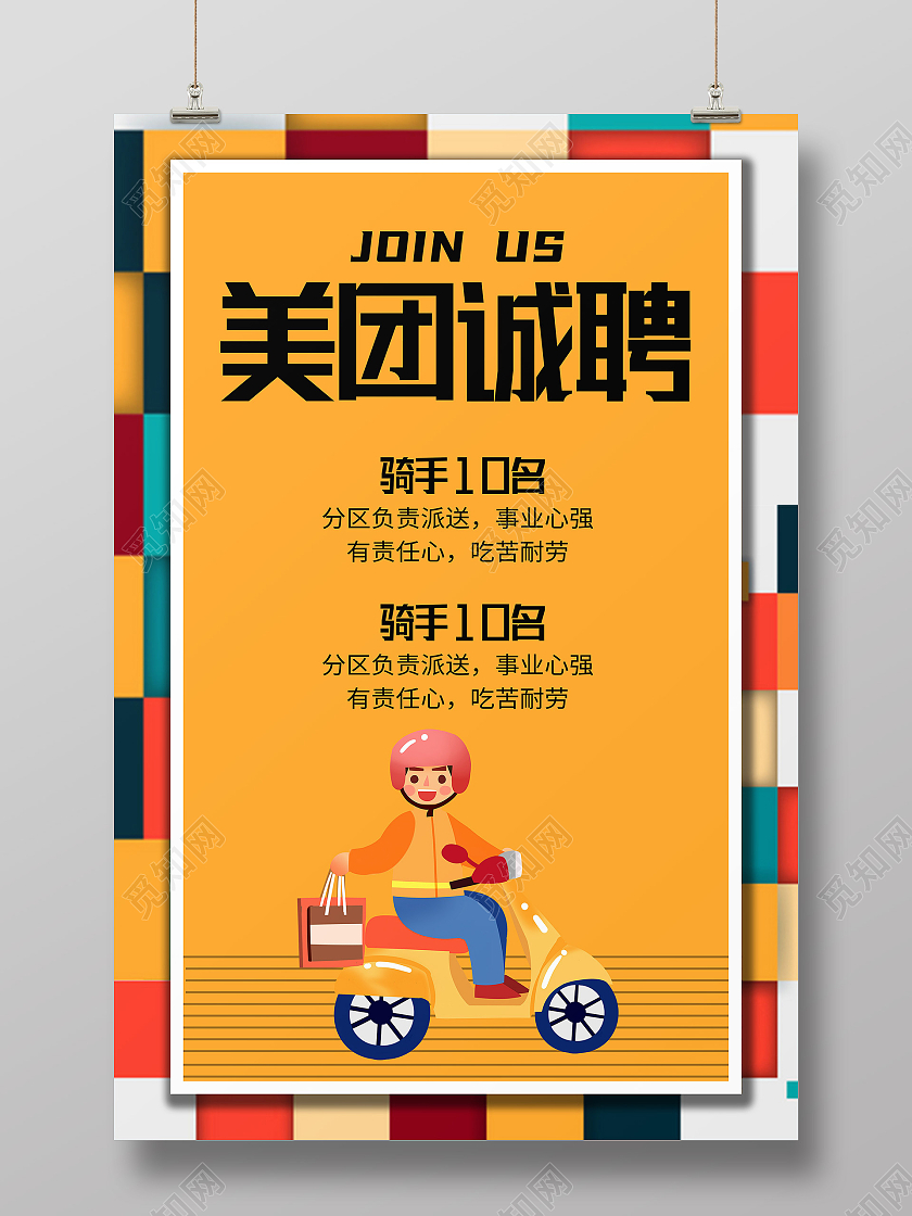 黄色卡通美团诚聘美团招聘海报