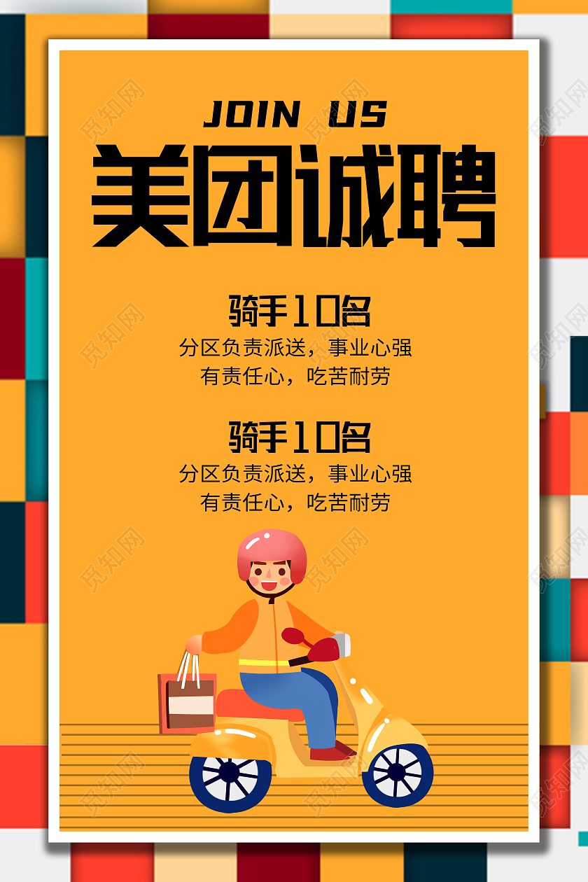 黄色卡通美团诚聘美团招聘海报